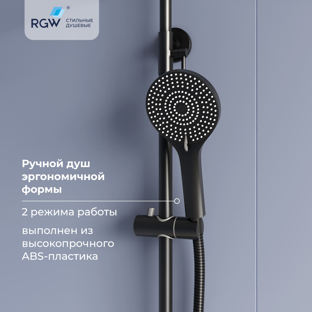 Душевая система RGW SP-31B