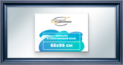 Зеркало настенное в раме 65x95