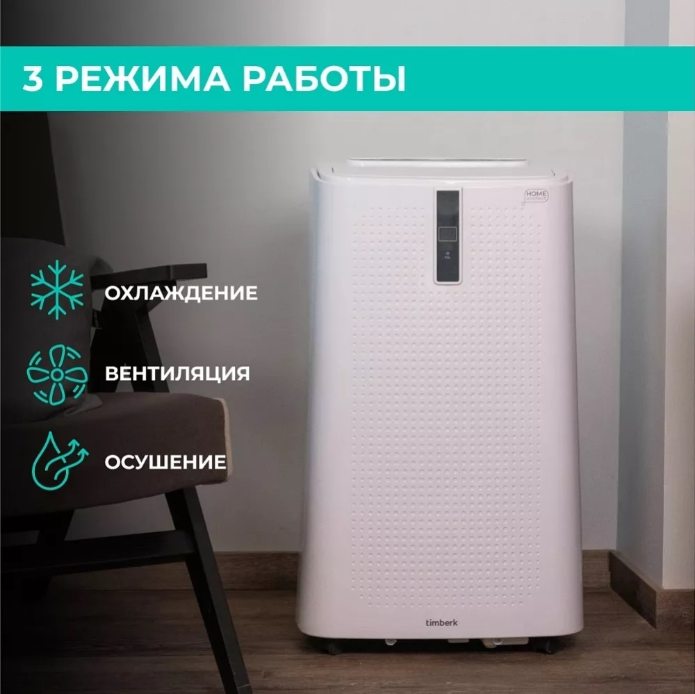 Мобильный кондиционер Timberk T-PAC12-P11E-WF