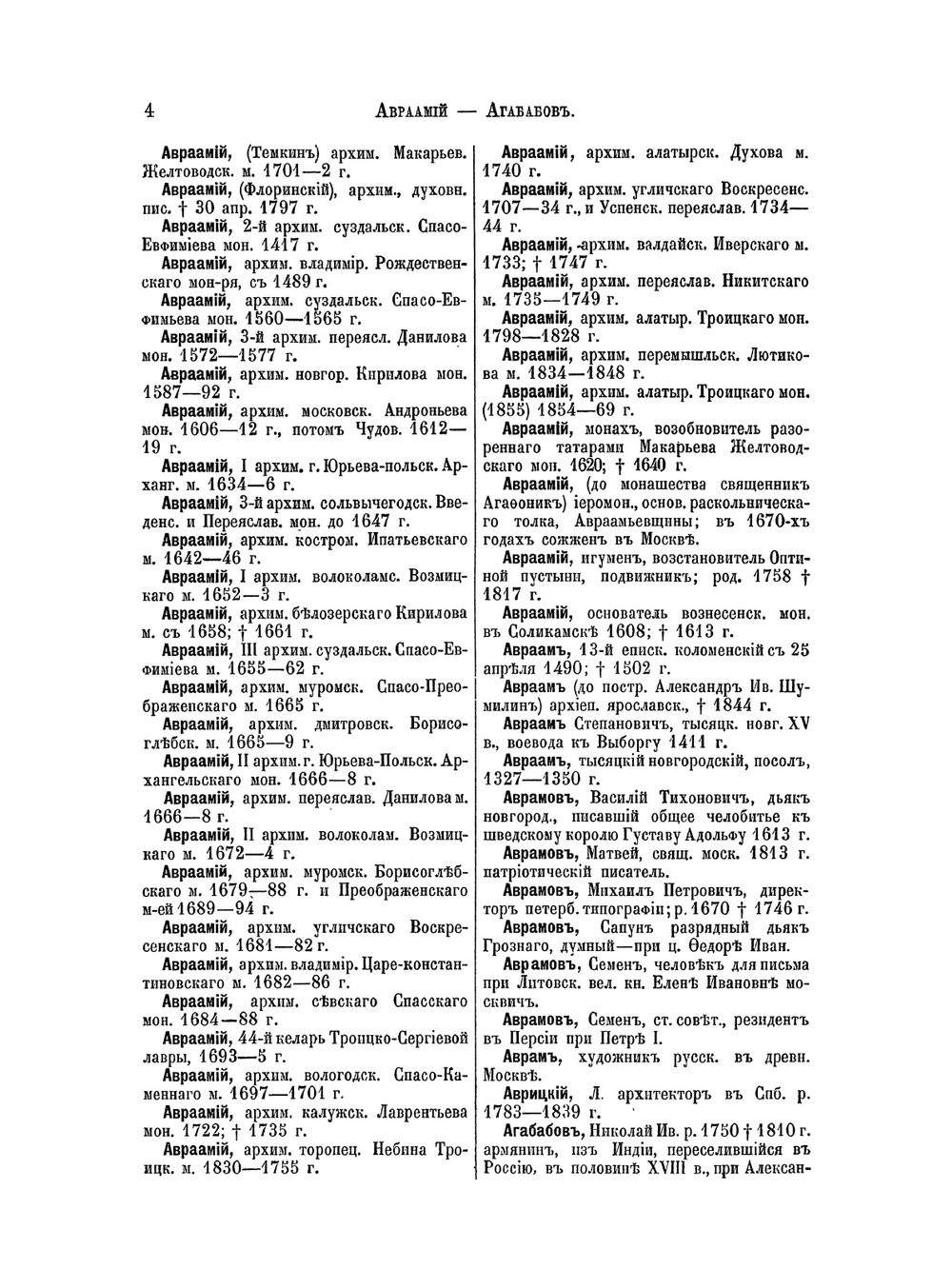 Азбучный указатель имен русских деятелей для «Русского биографического словаря»: Часть первая. А - Л | Нет автора