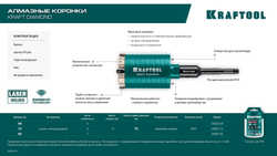 KRAFTOOL DIAMOND d 82 мм (М16, рабочая глубина 75 мм, лазерная сварка), Алмазная Коронка для подрозетников (29820-82)