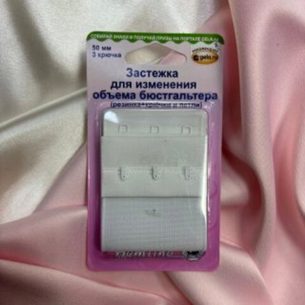 Удлинитель застежки для бюстгальтера 50 мм, 3 крючка