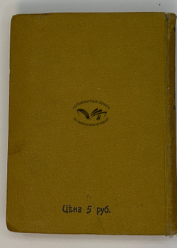 Москва. Путеводитель / Под ред. Е. А. Звягинцева и др. — М., Изд. т-ва Кушнерев и Ко, 1915