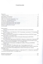 В октябре шестьдесят четвертого: Смещение Хрущева