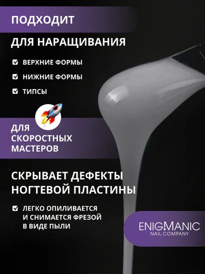 Жидкий бескислотный гель ENIGMA SMART gel 38 15 мл.