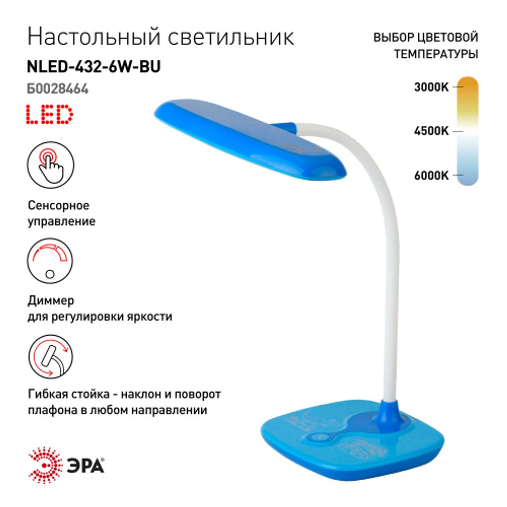 Настольный светильник ЭРА NLED-432-6W-BU светодиодный синий | Светодиодные настольные лампы
