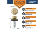 Саморез кровельный Daxmer 4,8х19 RAL 1015
