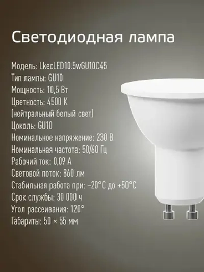 GU10 лампочки светодиодные 10,5 Вт дневной свет 4 шт