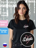 Футболка именная Даша