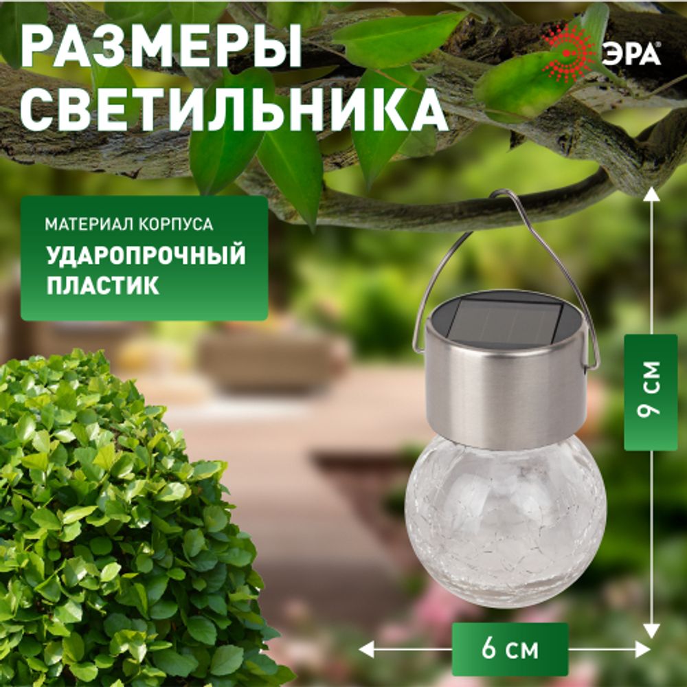 Светильник уличный ЭРА ERASF22-32 подвесной на солнечной батарее Лампочка | Садовые декоративные светильники