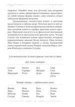 Алхимия — душа астрологии