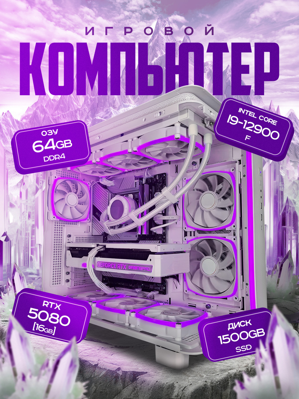 Мощный игровой компьютер Intel i9 12900 16ядер/RTX5080 16Gb/ 64GB/ SSD 1.5ТБ/850W/Win 11 PRO