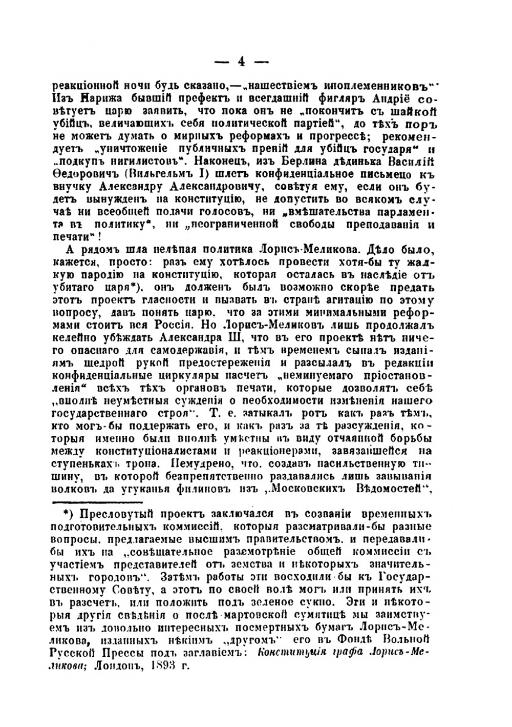 На рубеже двух царствований. Александр III - Николай II | К.К. Тарасов