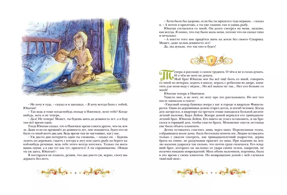 Братья Львиное Сердце