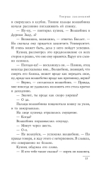 Творцы заклинаний