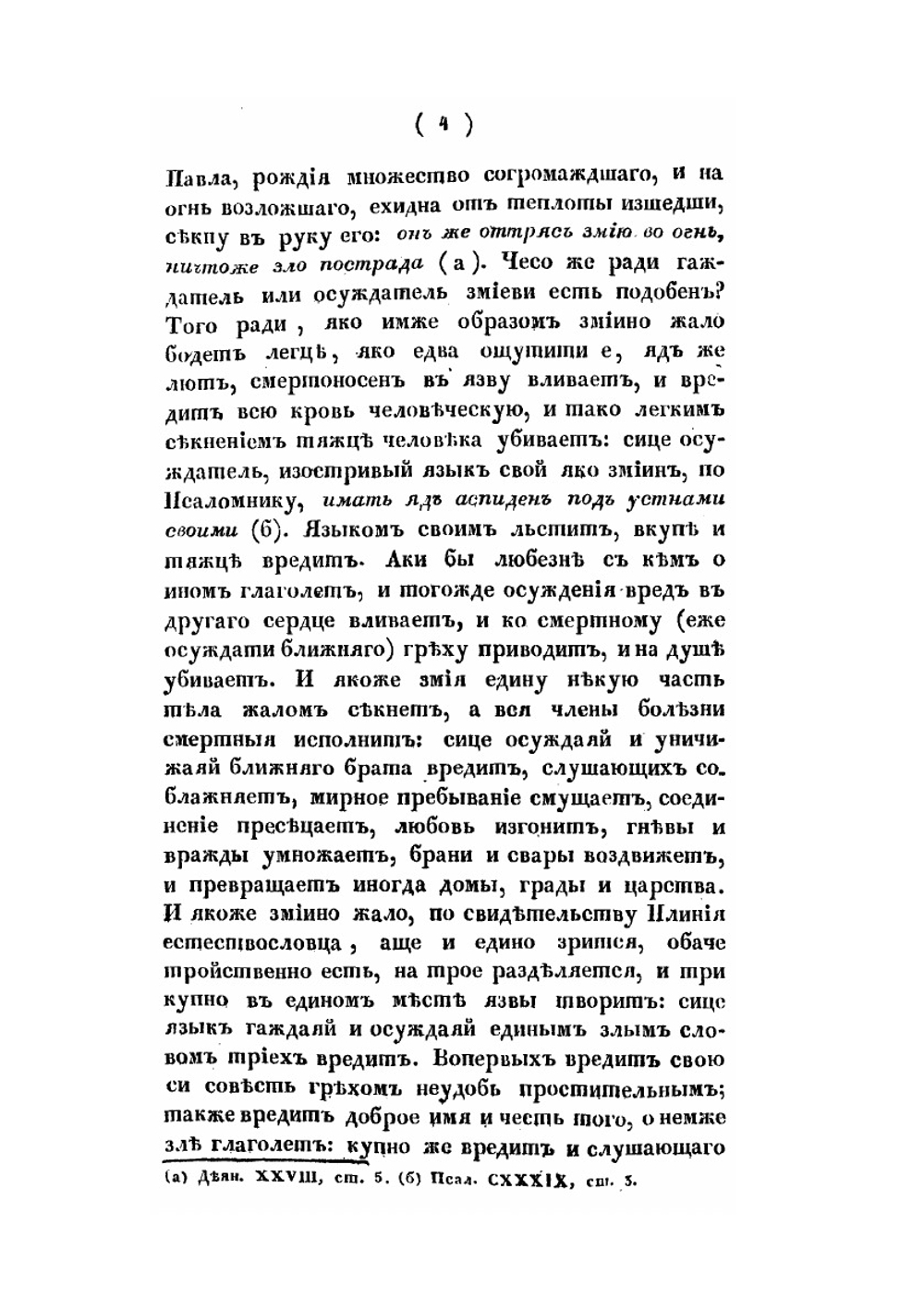 Сочинения святого Димитрия, митрополита Ростовского. Том 2 | Нет автора