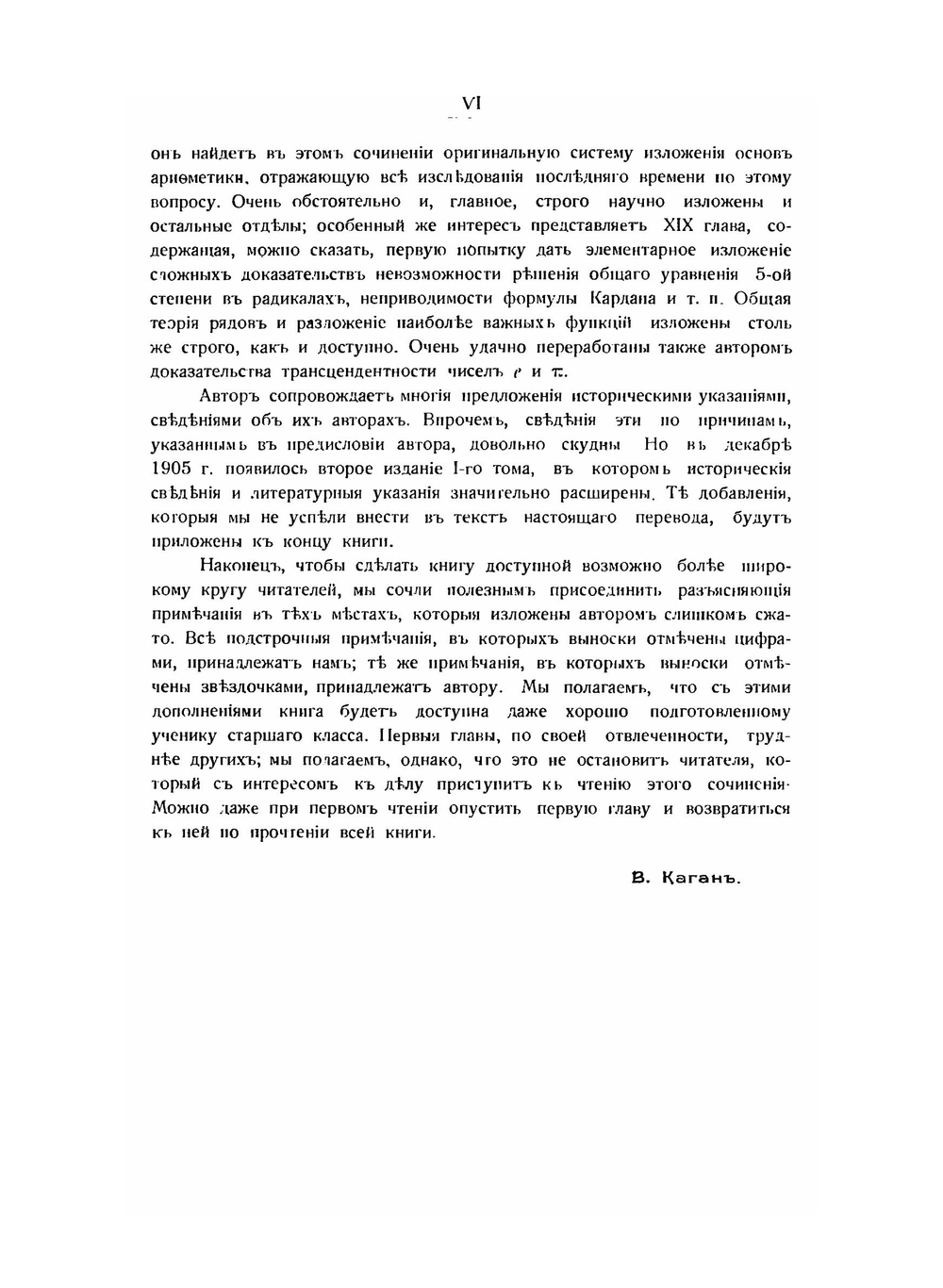 Энциклопедия элементарной математики. Том 1. Элементарная алгебра и анализ | Вебер Г.; Вельштейн И.