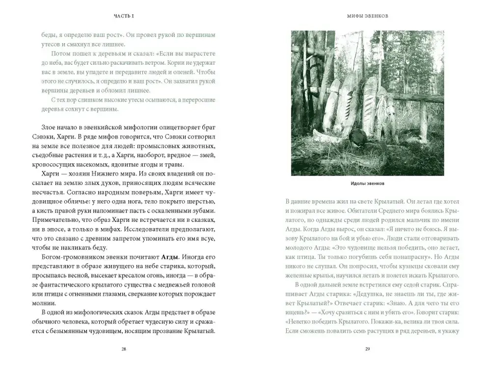 Мифы Восточной Сибири