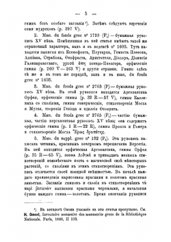 Орфические гимны | Новосадский Николай Иванович