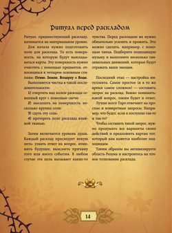 Энциклопедия Таро