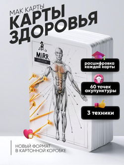 Метафорические ассоциативные карты МАК Mirr для муж и жен