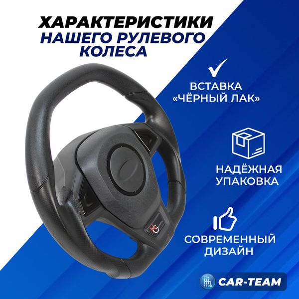 Руль анатомический "Барс GT" на ВАЗ 2108, 2109, 21099, 2110, 2111, 2112, 2113, 2114, 2115 со ставками черный лак