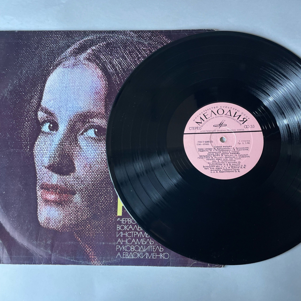 Винтажная виниловая пластинка LP София Ротару II (СССР 1976)