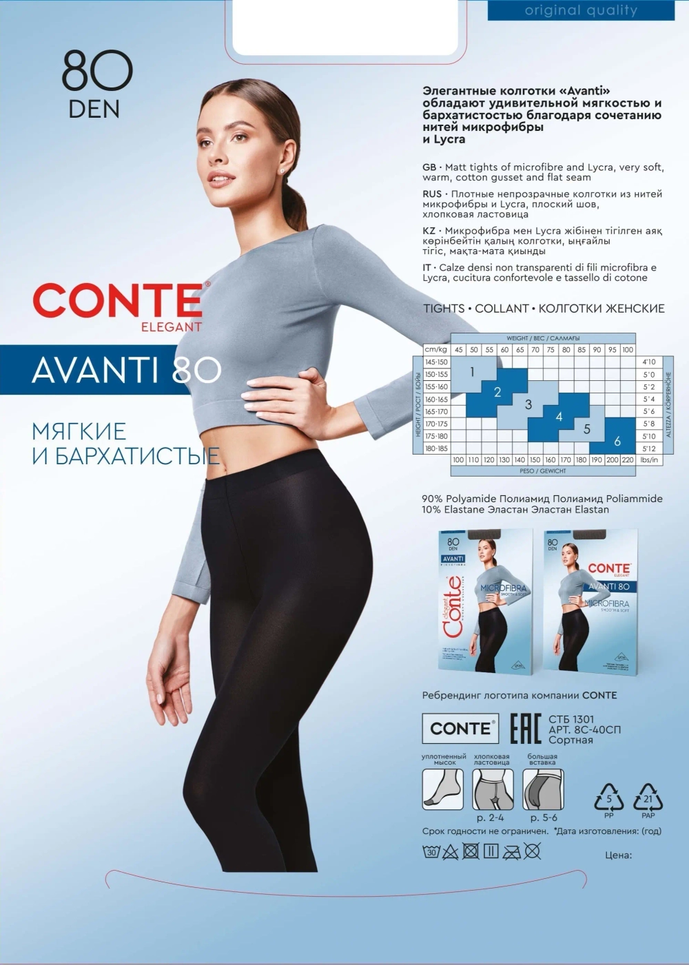 CONTE AVANTI 80 Колготки женские