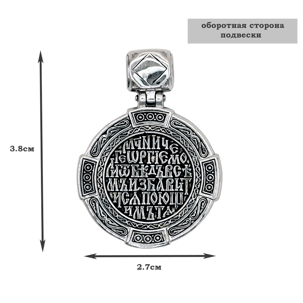 Нательная иконка Георгий Победоносец 8357