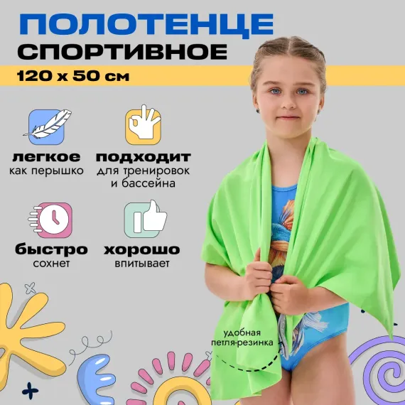 Полотенце спортивное OCEAS из микрофибры для бассейна цвет салатовый 120х50 см