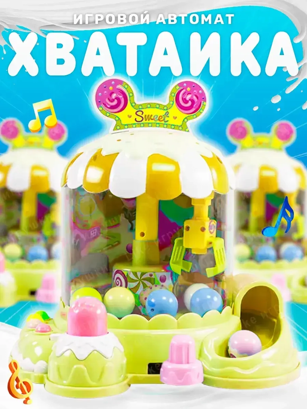 Игровой автомат Хватай-ка с шариками