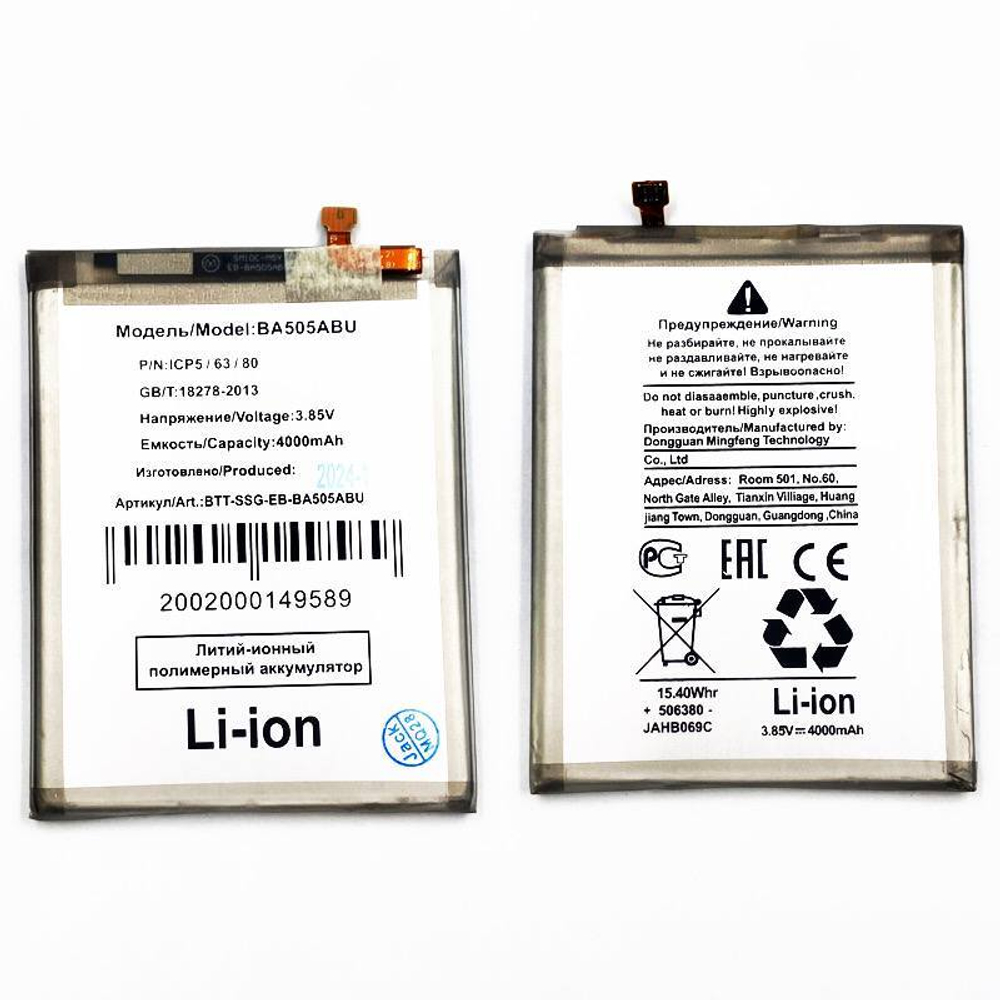 Аккумулятор для Samsung Galaxy A50/A30s/A30/A20 (A505F/A307F/A305F/A205F) EB-BA505ABU