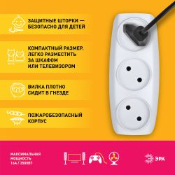 Разветвитель электрический ЭРА SP-3-W на 3 розетки без заземления 16А белый