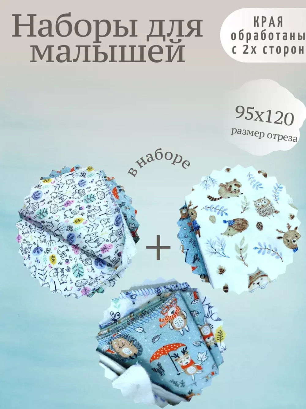 Фланель для пеленок