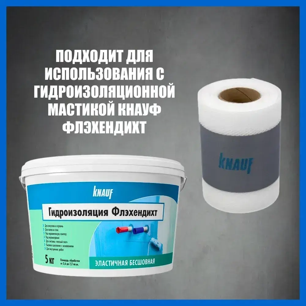 Гидроизоляционная лента КНАУФ-Флэхендихтбанд 10 м