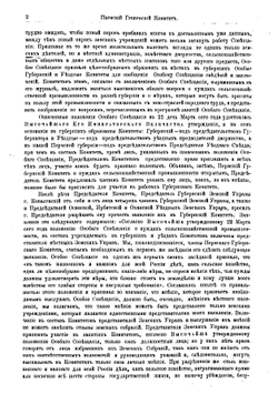 Труды местных комитетов. Том 30. Пермская губерния | Нет автора