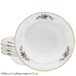 Lenardi 205-371 Набор из 6 глубоких тарелок 22см ДОМИНИКА в под.уп.(х4)