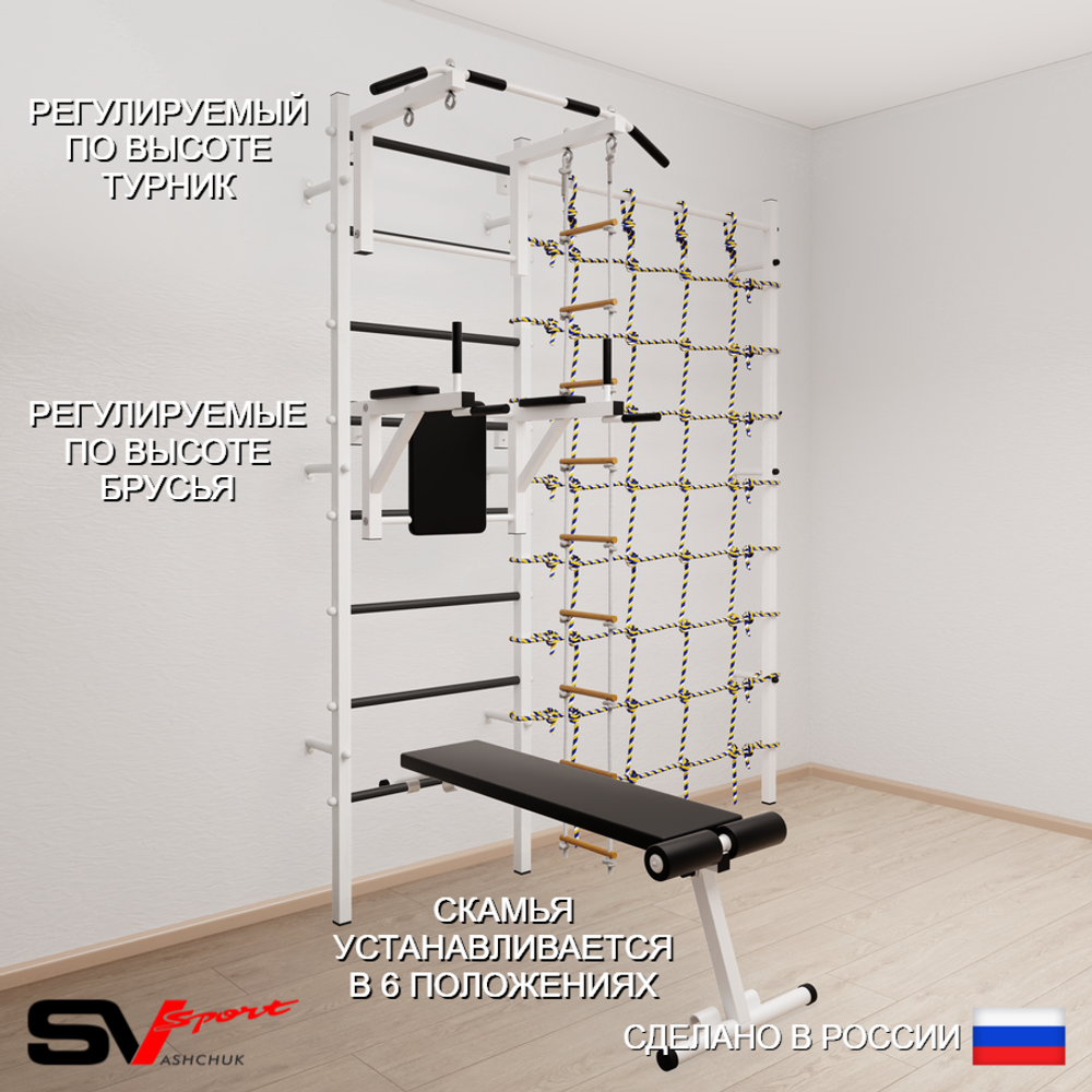 Шведская стенка Sv Sport 5820 (Турник стандарт/Брусья/Скамья/Лестница/Канатный лаз)
