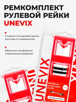 Ремкомплект рулевой рейки для ЭУР Mazda 2 (II) (2007-2014) (R-8)