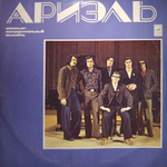 Ариэль / Ариэль (LP)