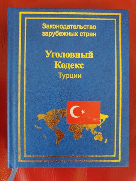 Уголовный кодекс Турции