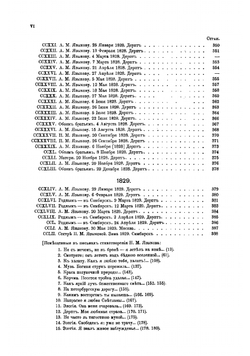Письма Н.М. Языкова к родным за дерптский период его жизни | Николай Михайлович Языков