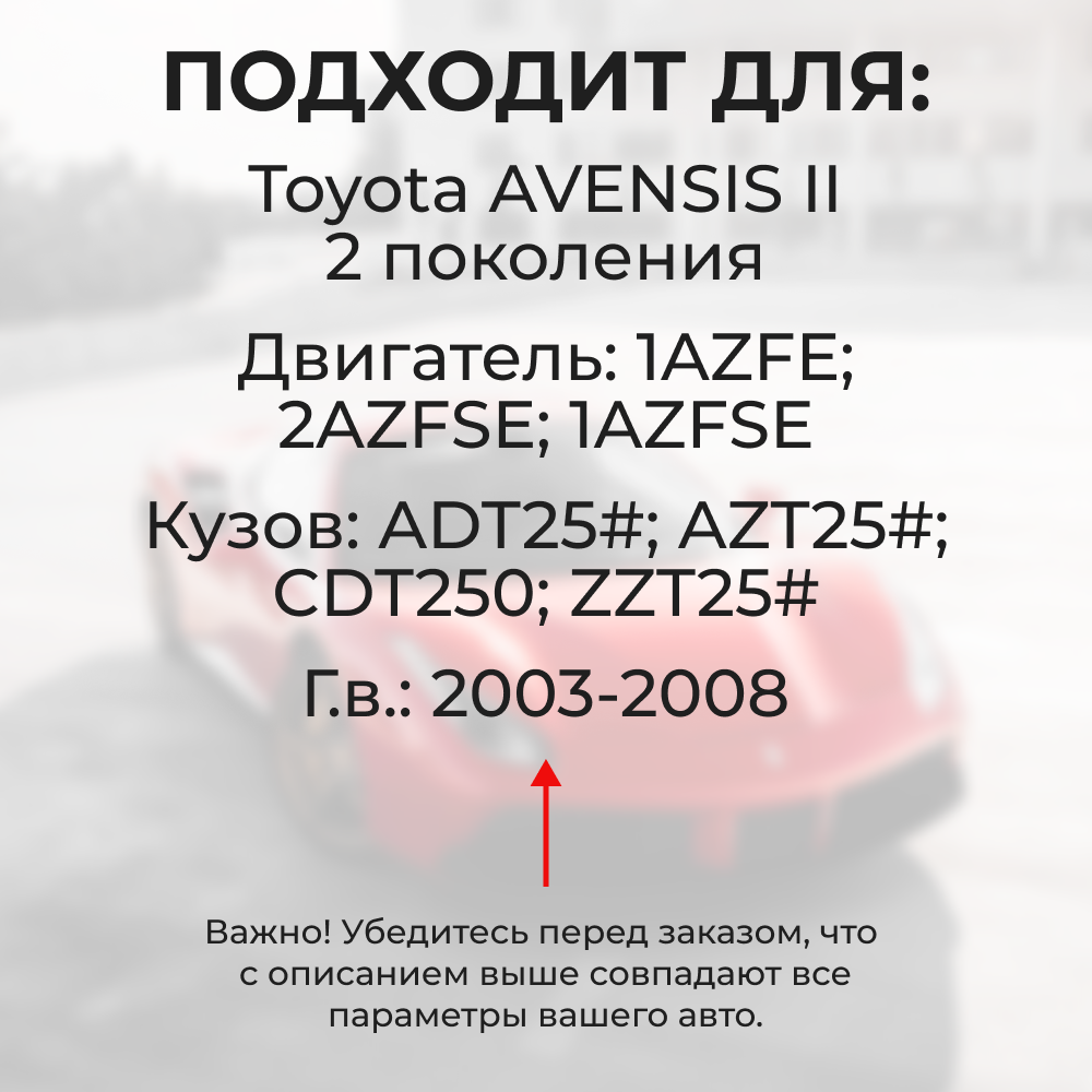 Втулки натяжителя ремня генератора Toyota AVENSIS (II) [Кузов:ADT25#,AZT25#,CDT250,ZZT25#] (Двигатель 1AZFE; 2AZFSE; 1AZFSE) 2003-2008 (NR4)