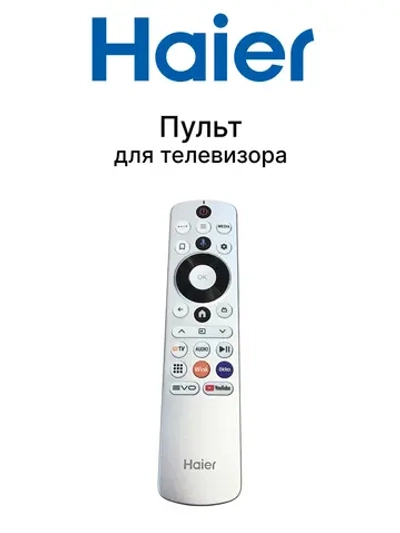 Пульт для телевизора Haier 0530090665 (0530090474, HTR-U33GR, 0530080921)