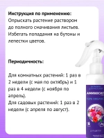 Аминосил для комнатных цветов удобрение 350мл спрей
