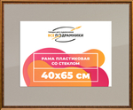 Рамка 40x65 для постера и фотографий RPS0702240-15(P16)