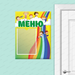 Табличка Меню с карманом А5 637