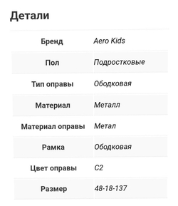 Aero Kids AK201 c.2 оправа мед.