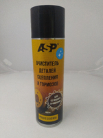 Очиститель деталей сцепления и тормозов  650 мл ASP  арт. ODC650