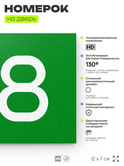 Номер на дверь 418, табличка на дверь для офиса, квартиры, кабинета, аудитории, склада, зеленая 120х70 мм, Айдентика Технолоджи